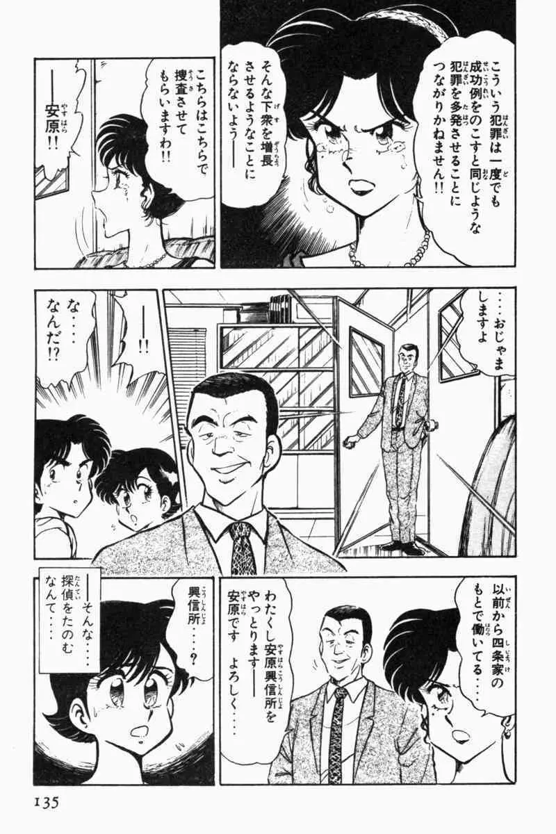 胸キュン刑事 第2巻 138ページ