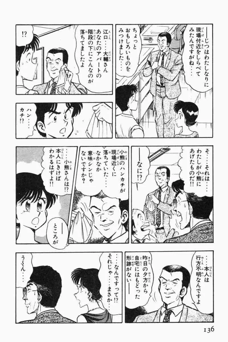 胸キュン刑事 第2巻 139ページ