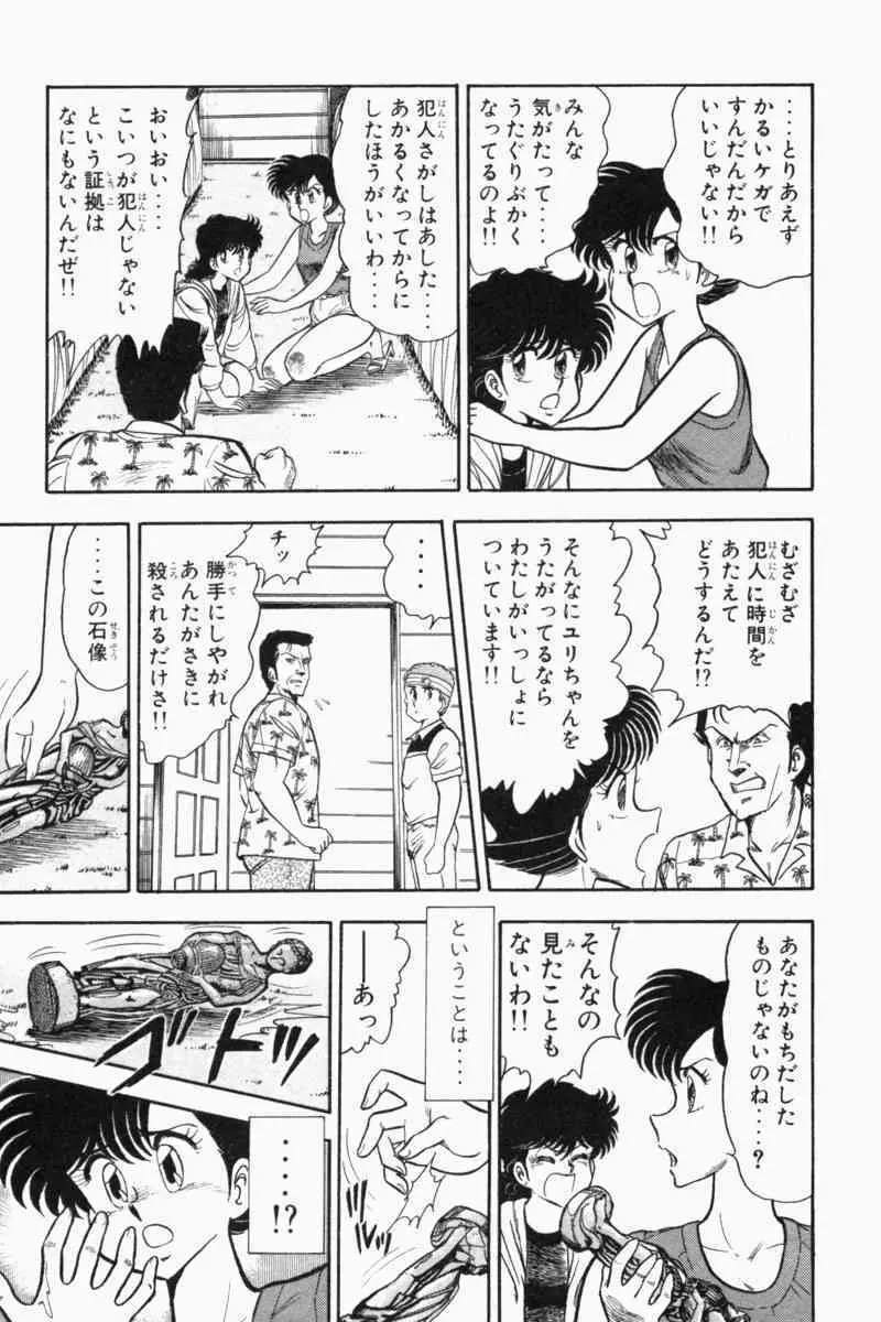 胸キュン刑事 第2巻 14ページ
