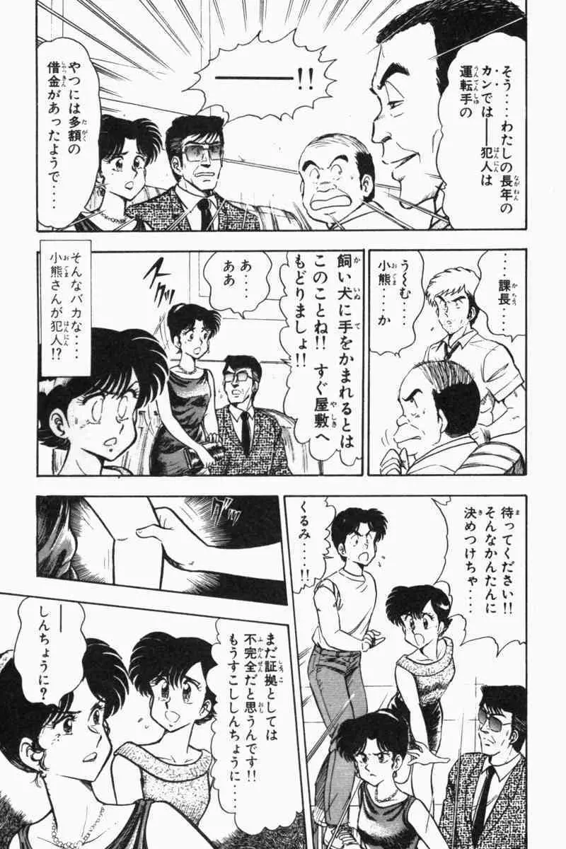 胸キュン刑事 第2巻 140ページ