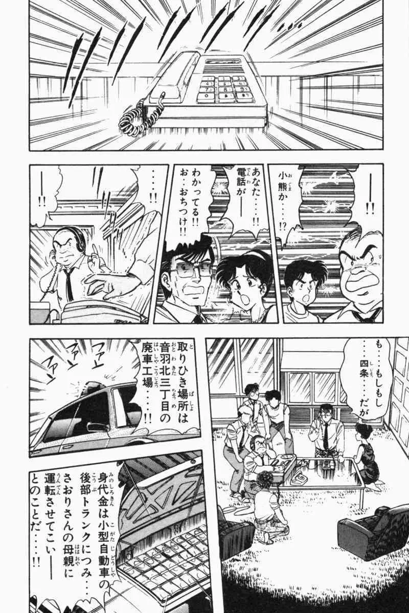 胸キュン刑事 第2巻 143ページ