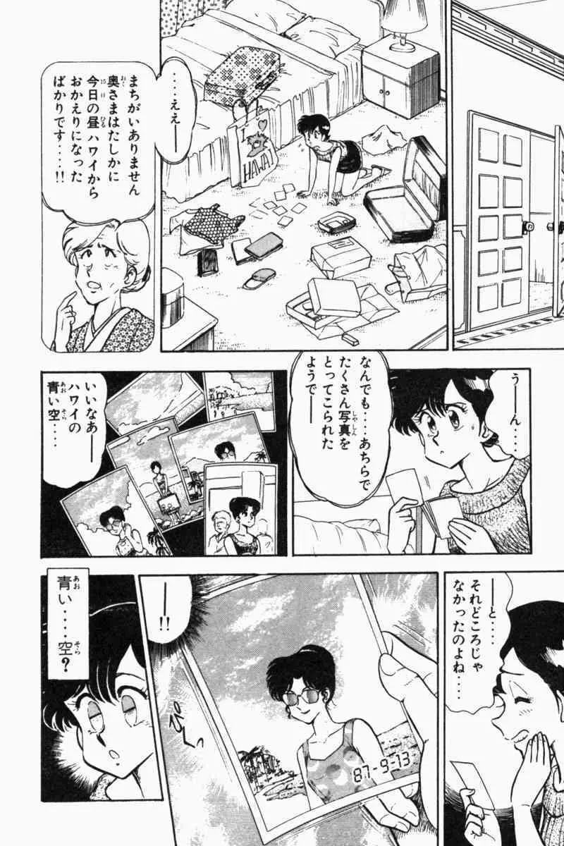 胸キュン刑事 第2巻 145ページ