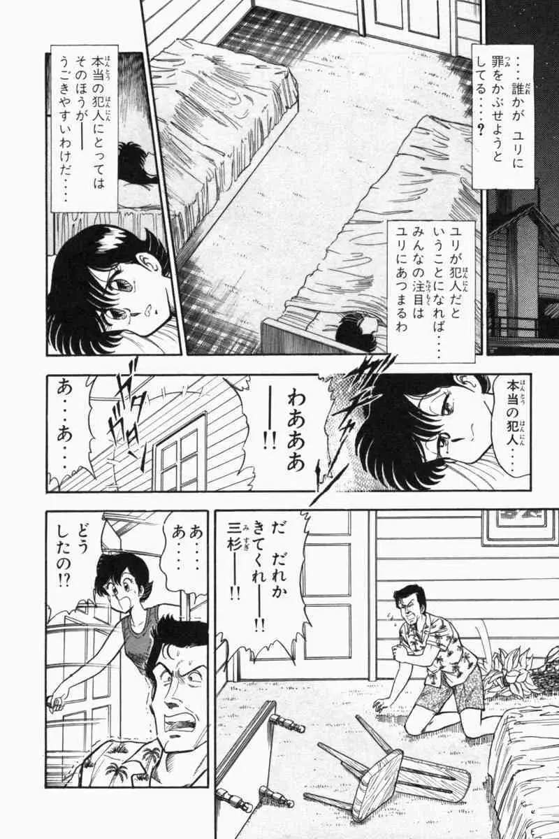 胸キュン刑事 第2巻 15ページ
