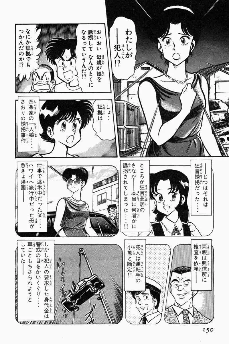 胸キュン刑事 第2巻 153ページ