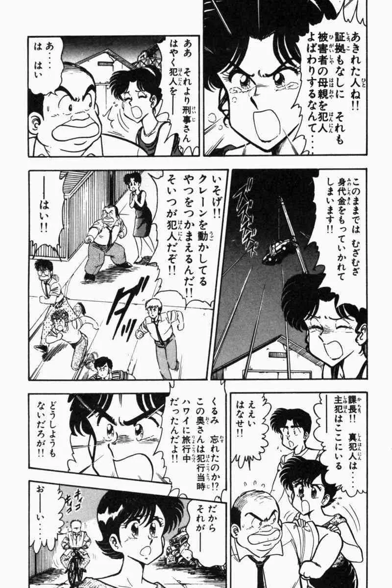 胸キュン刑事 第2巻 154ページ