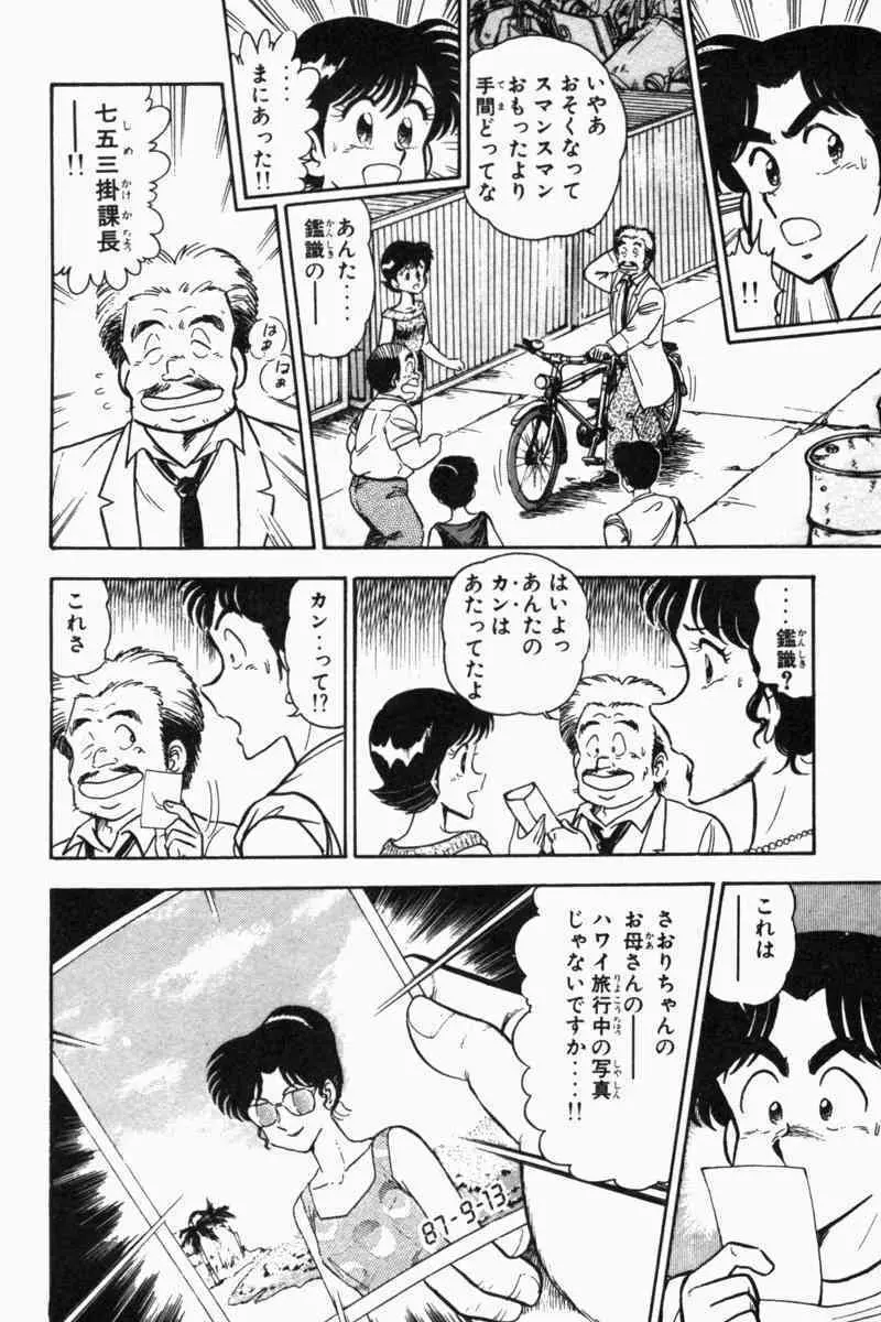 胸キュン刑事 第2巻 155ページ