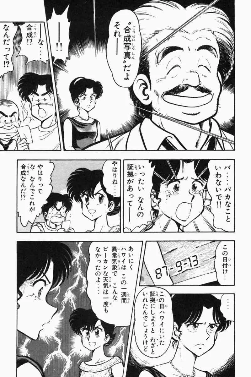 胸キュン刑事 第2巻 156ページ
