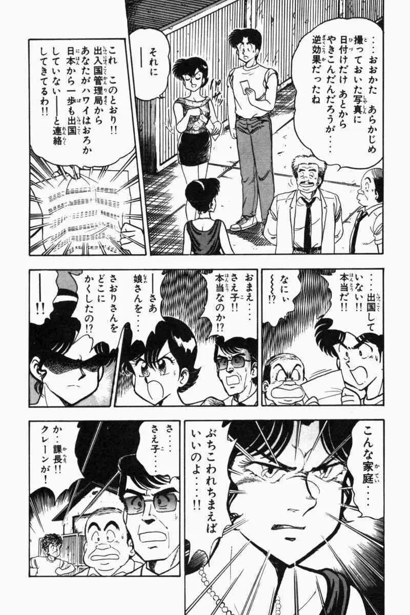 胸キュン刑事 第2巻 157ページ
