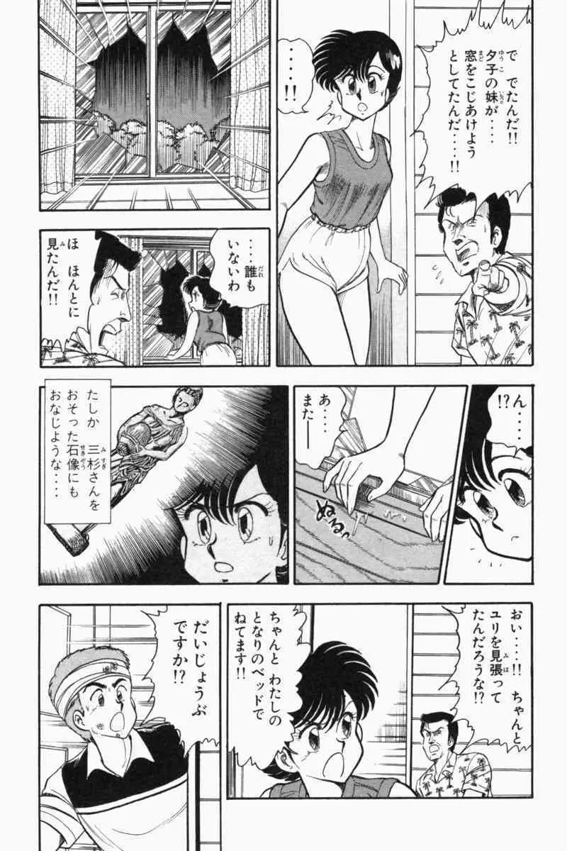 胸キュン刑事 第2巻 16ページ