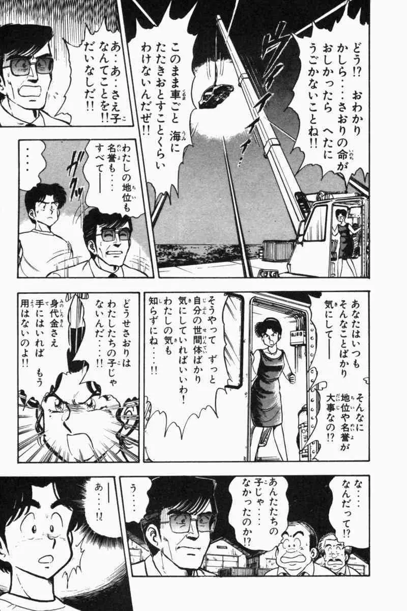 胸キュン刑事 第2巻 160ページ