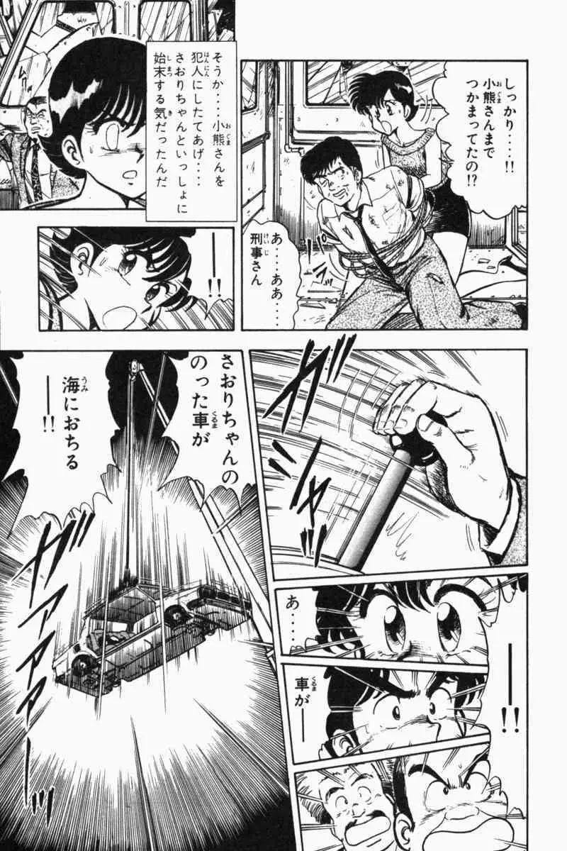 胸キュン刑事 第2巻 164ページ