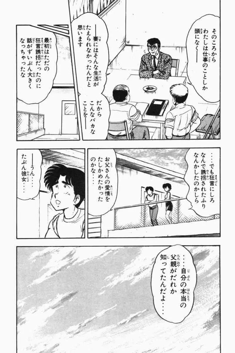 胸キュン刑事 第2巻 169ページ