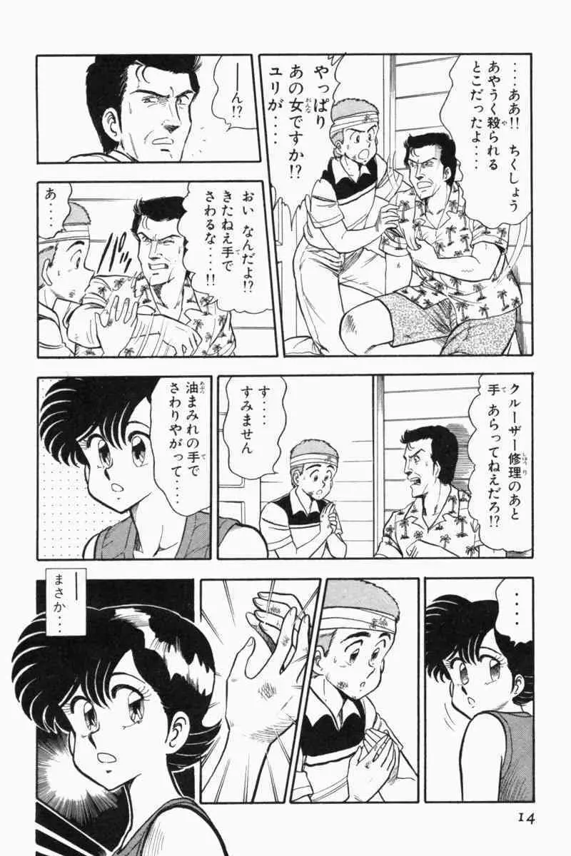 胸キュン刑事 第2巻 17ページ