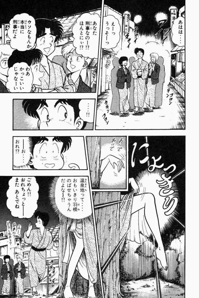 胸キュン刑事 第2巻 172ページ