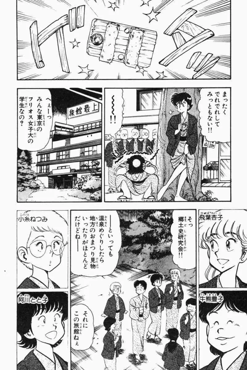 胸キュン刑事 第2巻 173ページ