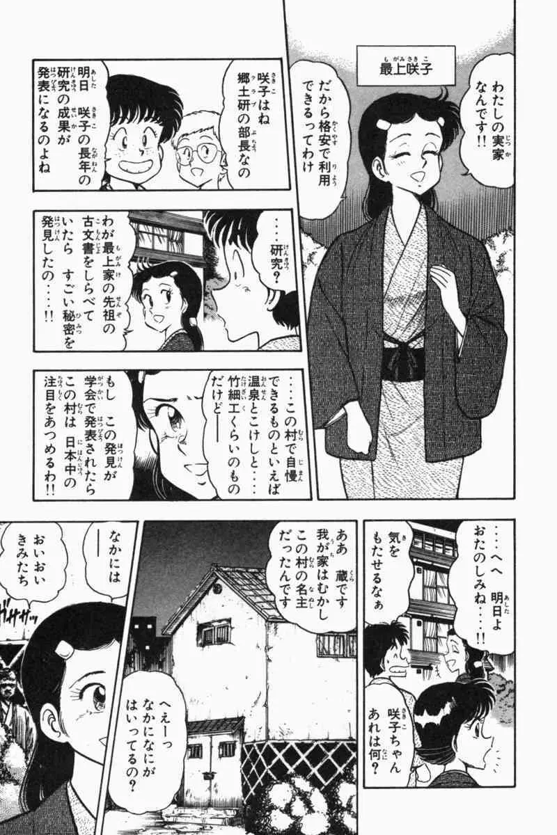 胸キュン刑事 第2巻 174ページ