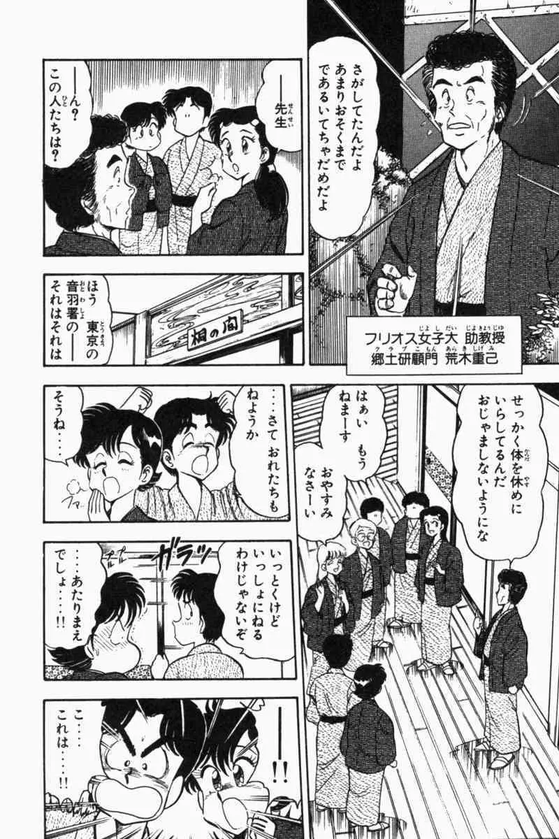 胸キュン刑事 第2巻 175ページ