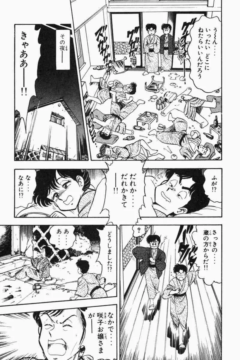 胸キュン刑事 第2巻 176ページ