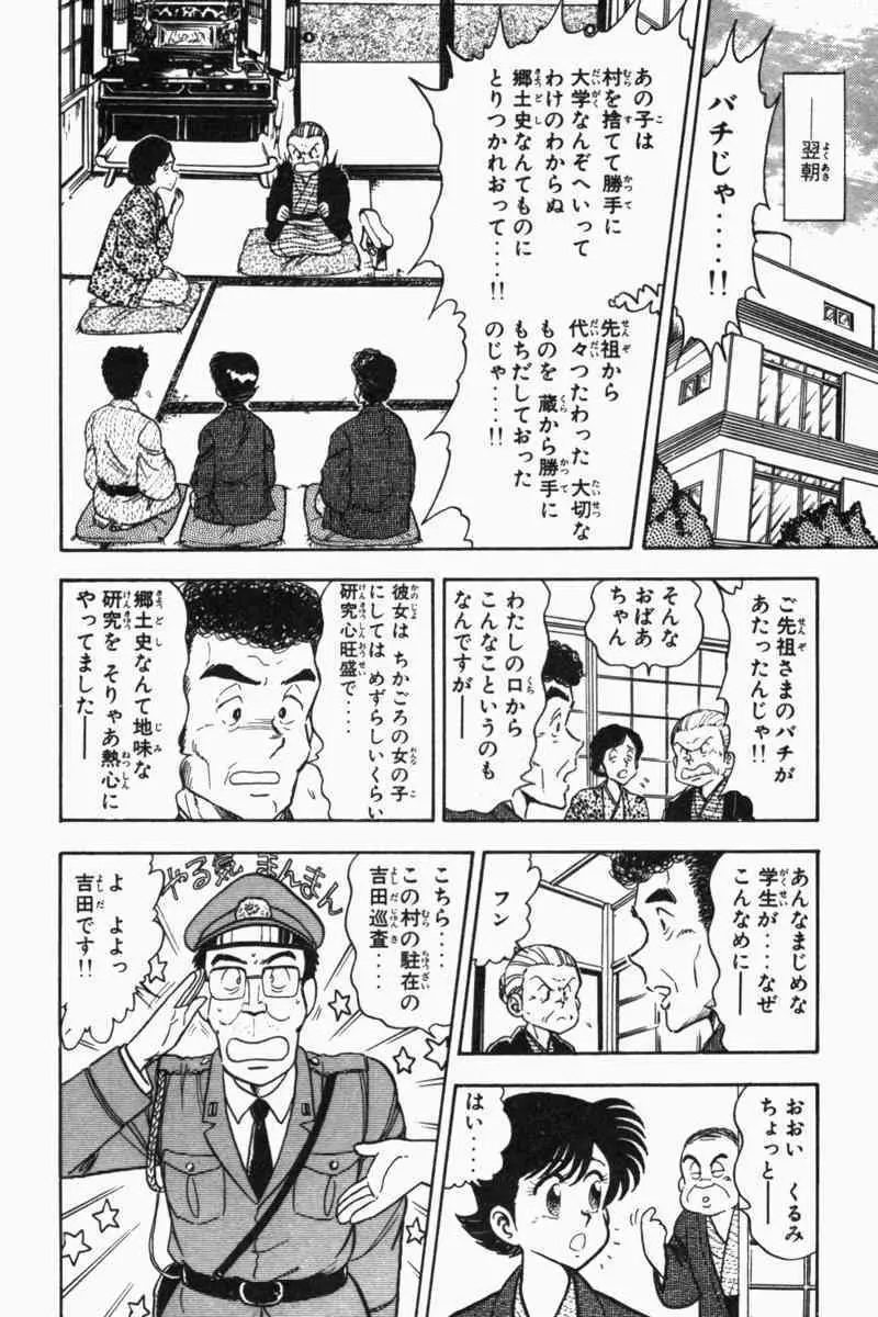 胸キュン刑事 第2巻 179ページ