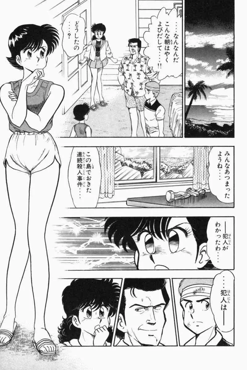 胸キュン刑事 第2巻 18ページ