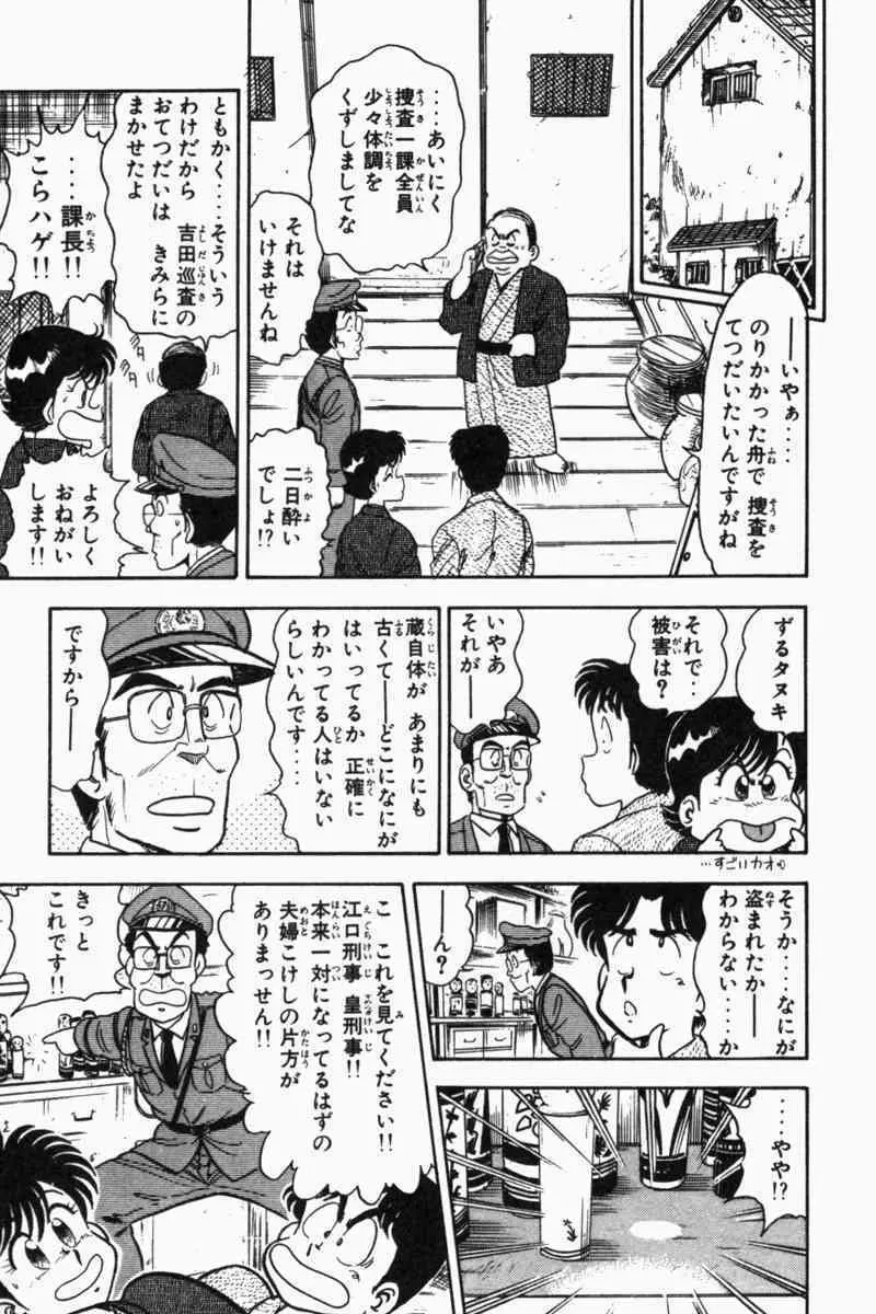 胸キュン刑事 第2巻 180ページ