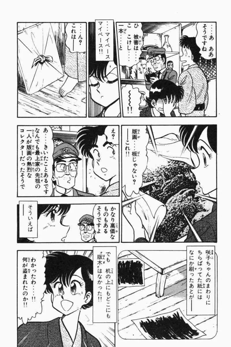 胸キュン刑事 第2巻 181ページ