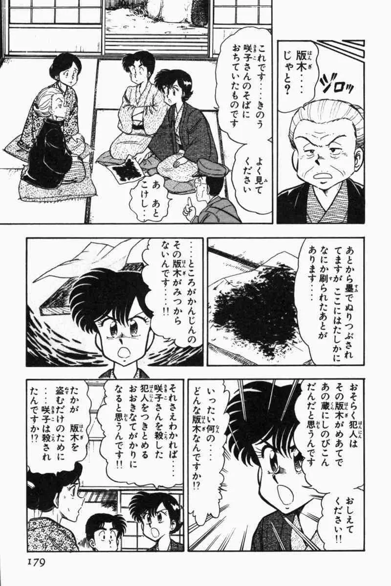 胸キュン刑事 第2巻 182ページ