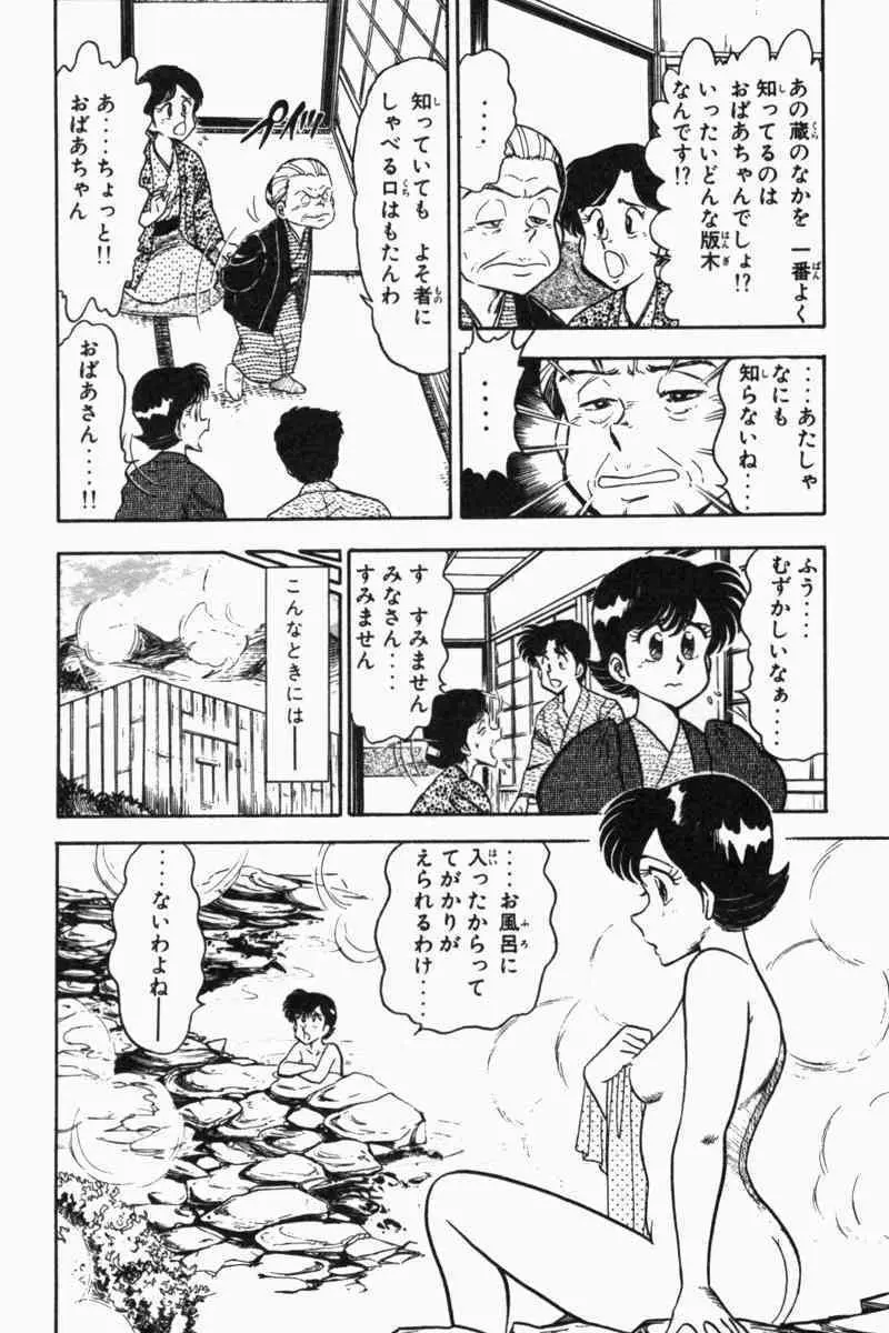 胸キュン刑事 第2巻 183ページ