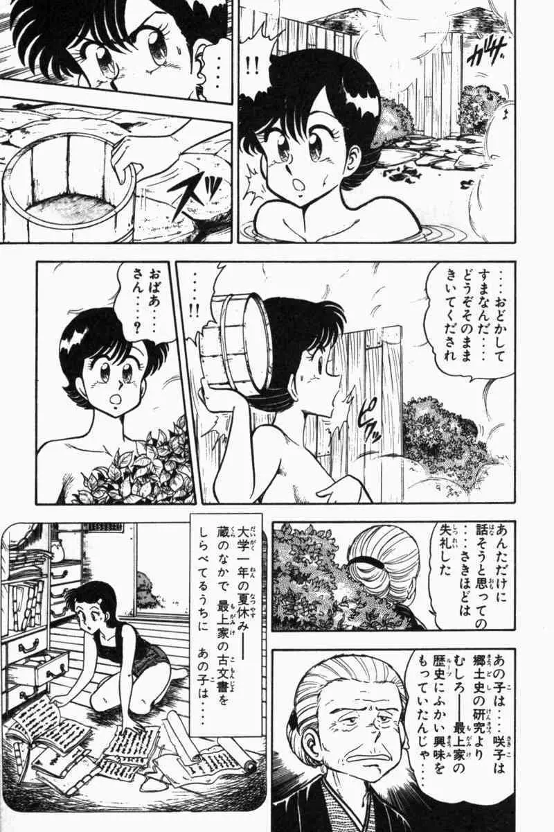 胸キュン刑事 第2巻 184ページ