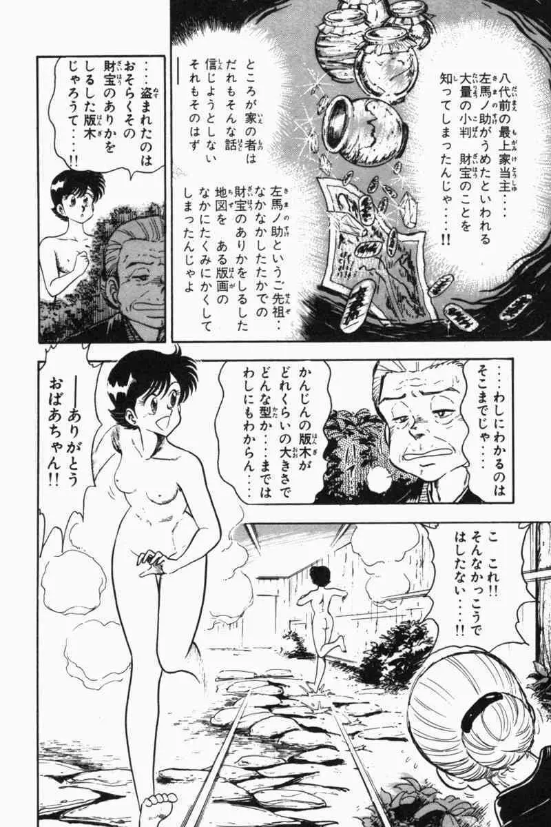 胸キュン刑事 第2巻 185ページ