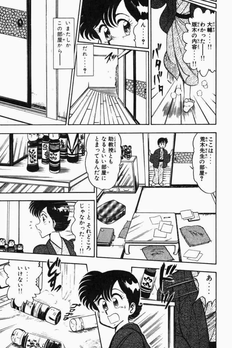 胸キュン刑事 第2巻 186ページ