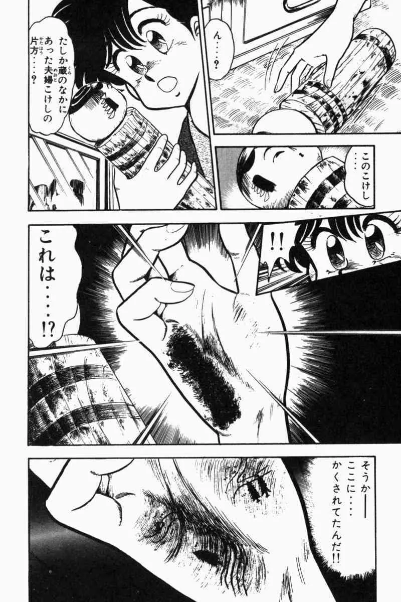 胸キュン刑事 第2巻 187ページ