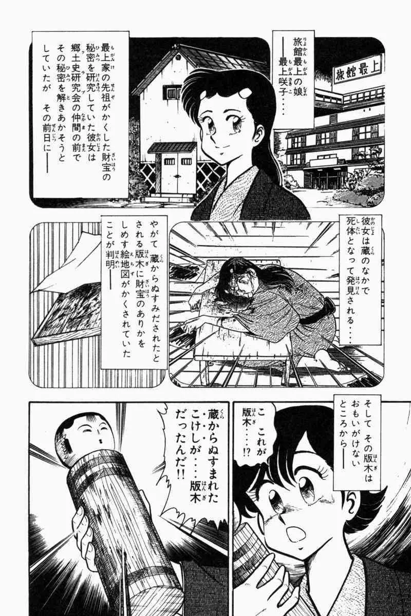 胸キュン刑事 第2巻 189ページ