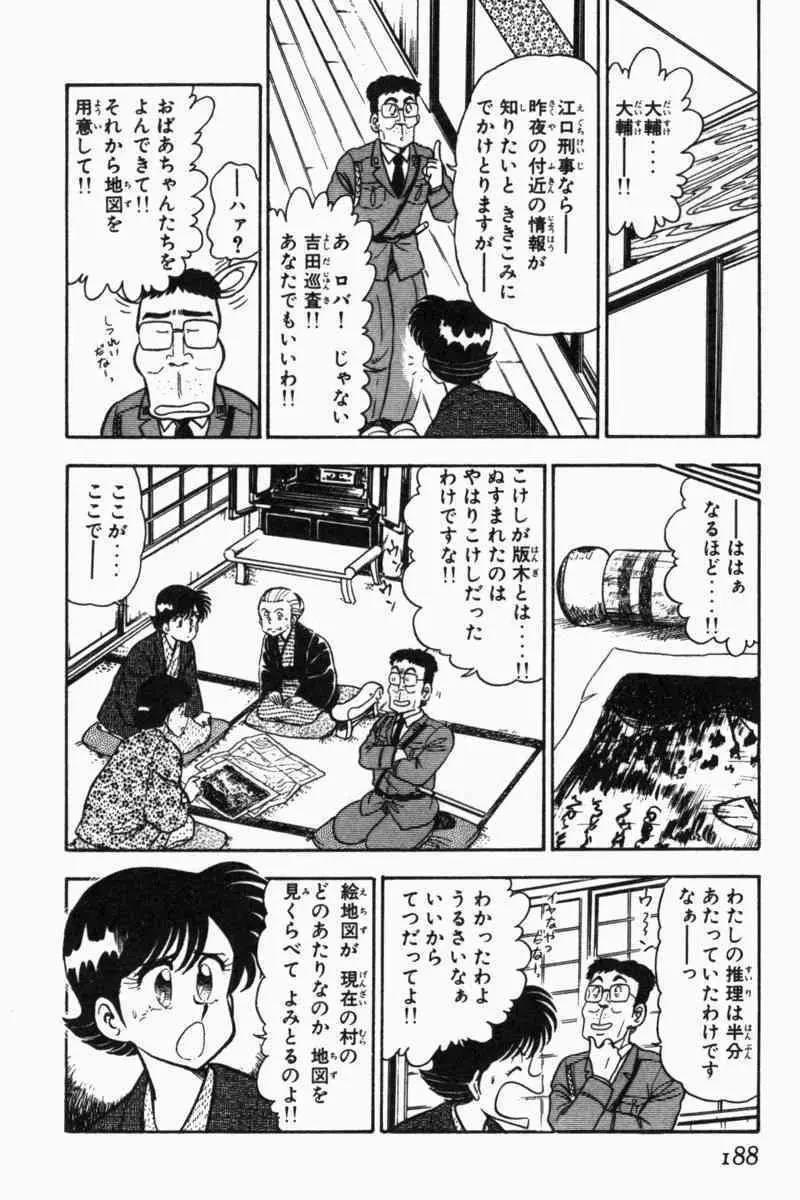 胸キュン刑事 第2巻 191ページ