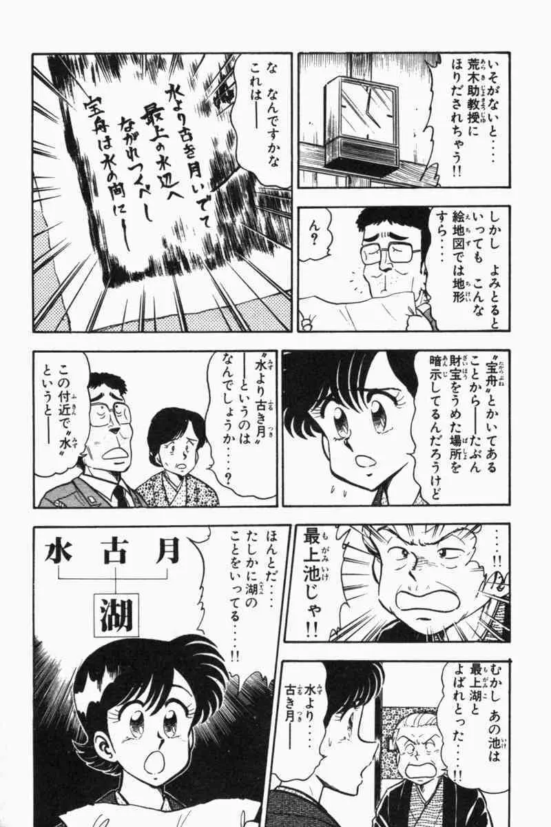 胸キュン刑事 第2巻 192ページ