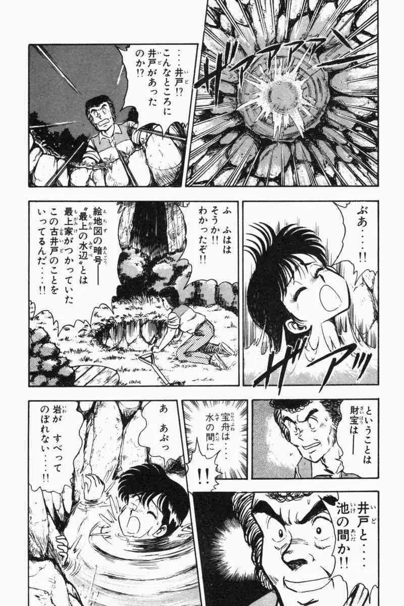 胸キュン刑事 第2巻 198ページ