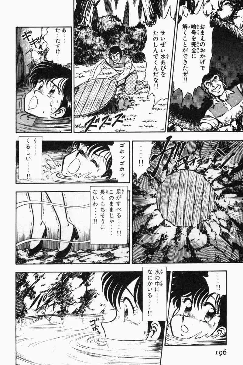胸キュン刑事 第2巻 199ページ