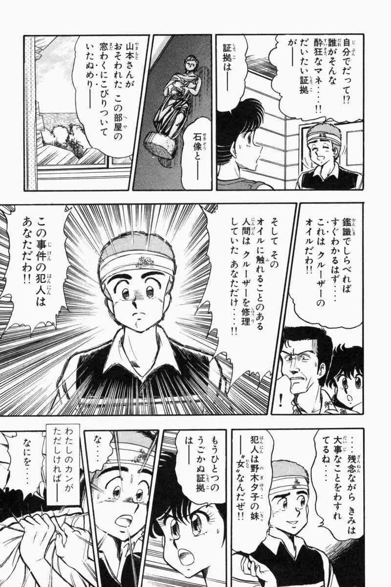 胸キュン刑事 第2巻 20ページ