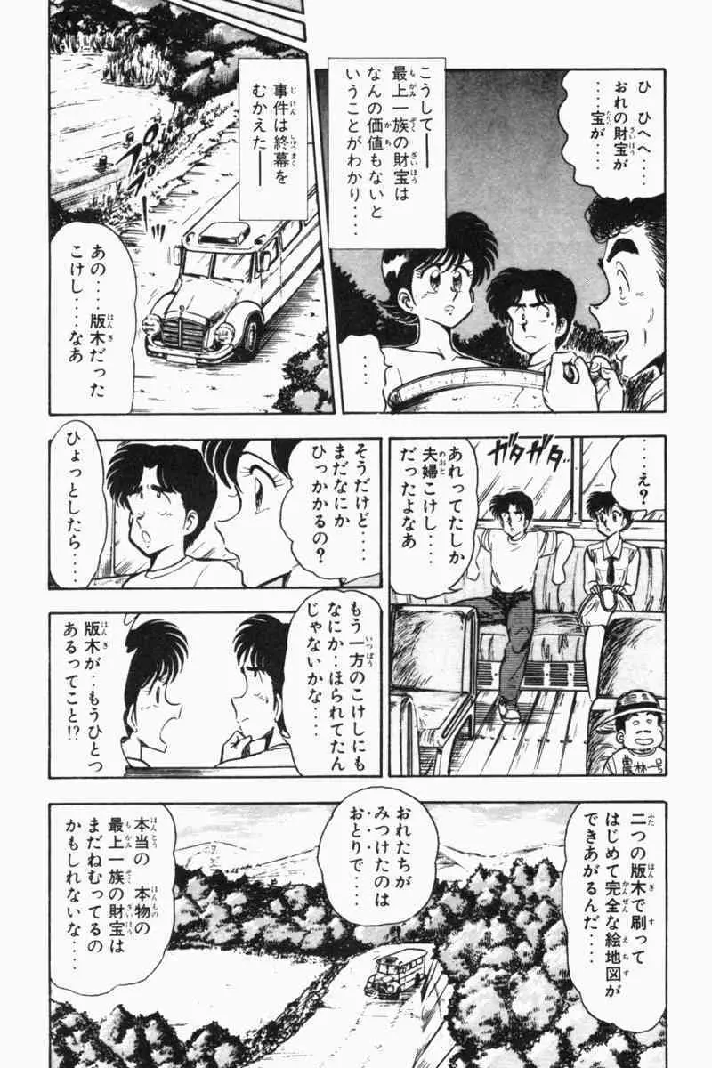 胸キュン刑事 第2巻 205ページ
