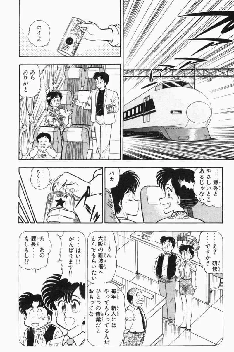 胸キュン刑事 第2巻 207ページ