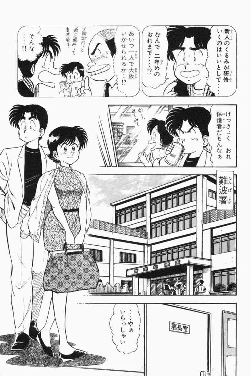 胸キュン刑事 第2巻 208ページ
