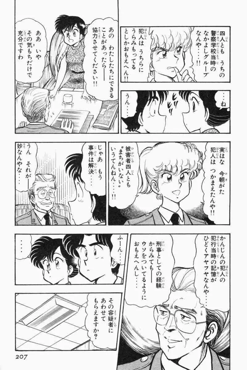 胸キュン刑事 第2巻 210ページ