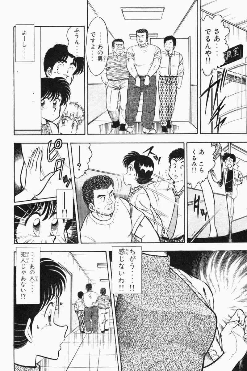 胸キュン刑事 第2巻 211ページ