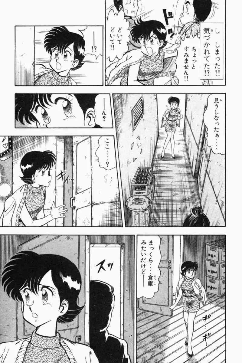 胸キュン刑事 第2巻 214ページ