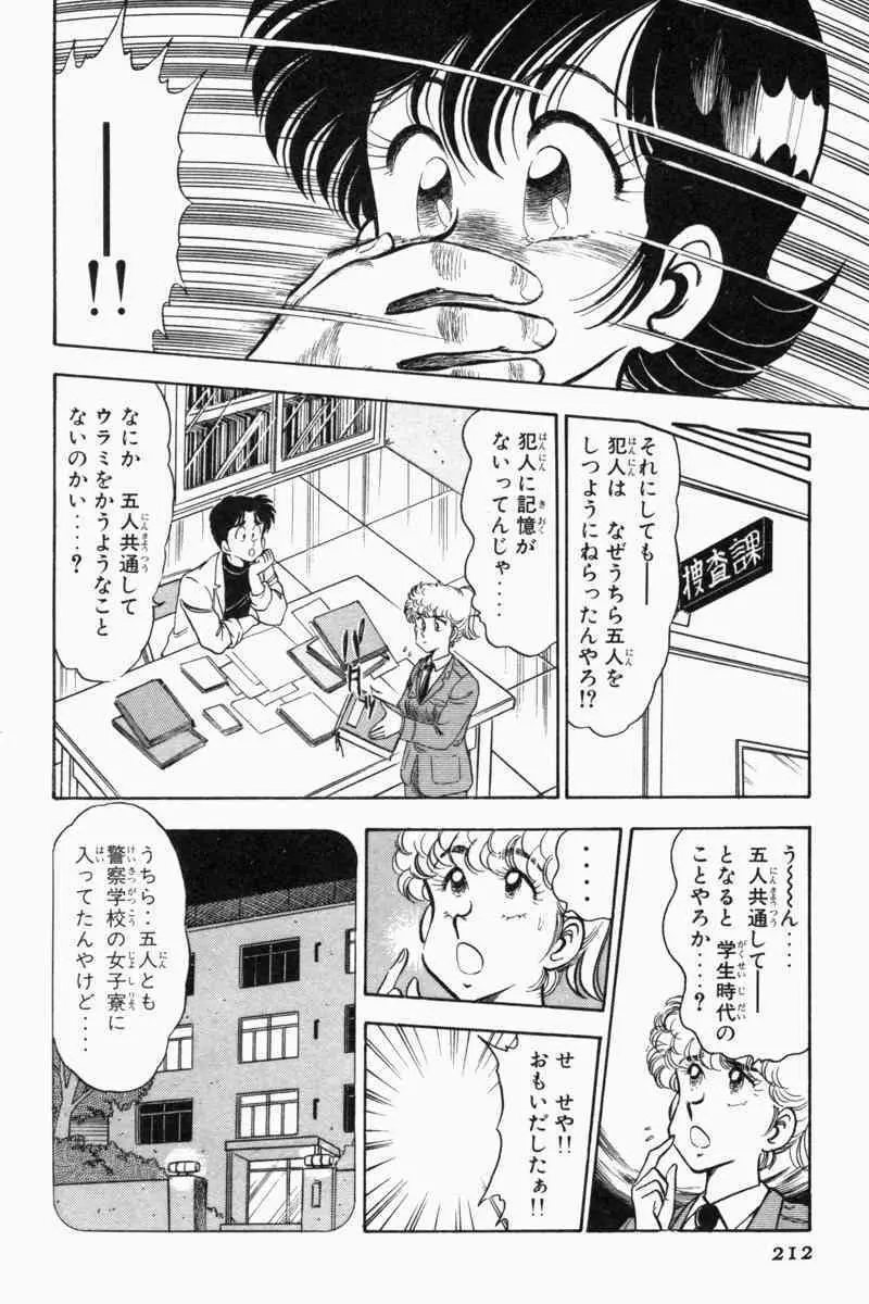 胸キュン刑事 第2巻 215ページ