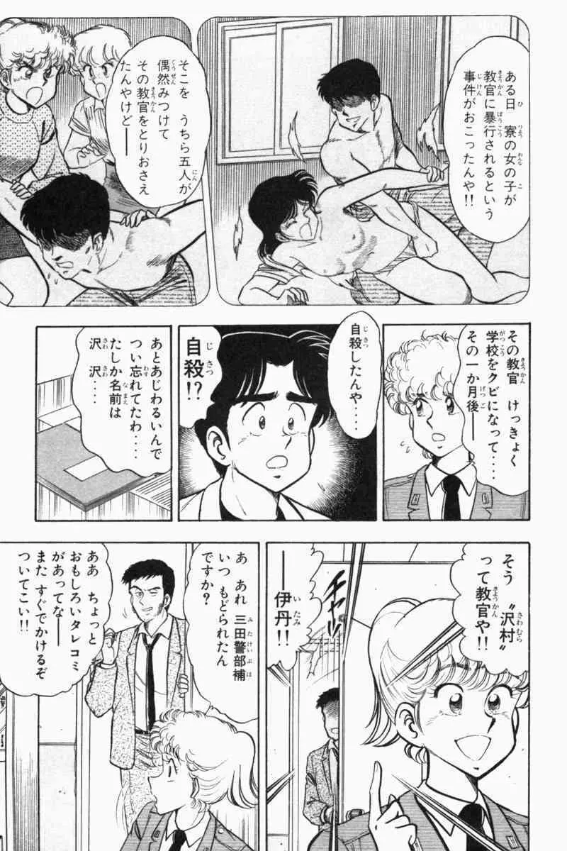 胸キュン刑事 第2巻 216ページ