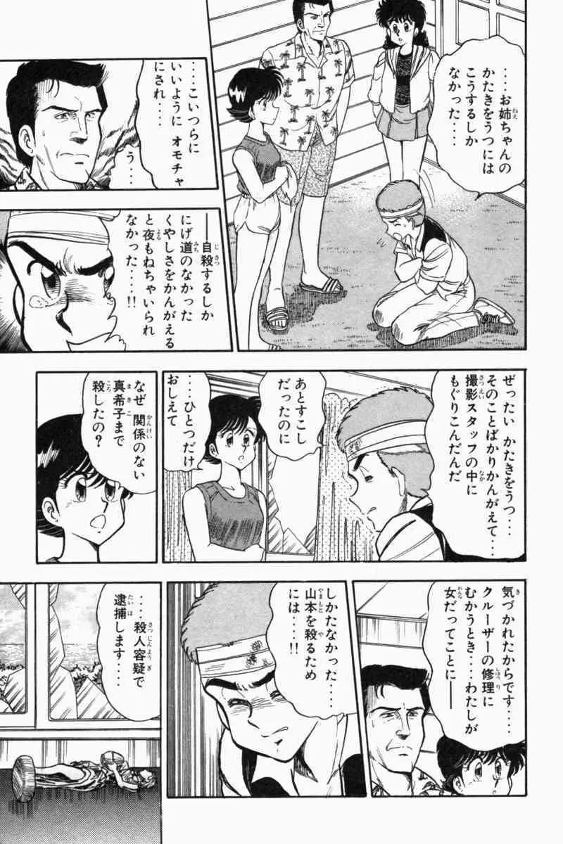 胸キュン刑事 第2巻 22ページ