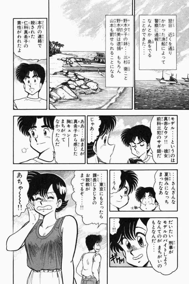 胸キュン刑事 第2巻 23ページ