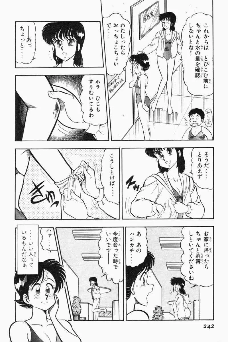 胸キュン刑事 第2巻 245ページ