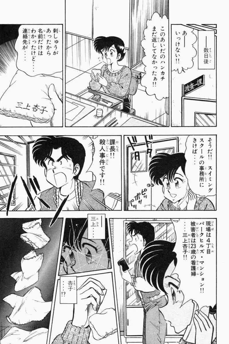 胸キュン刑事 第2巻 246ページ